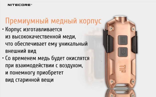 Фонарь Nitecore TIP (Cree XP-G2, 360 люмен, 4 режима, USB), медный 3 купить