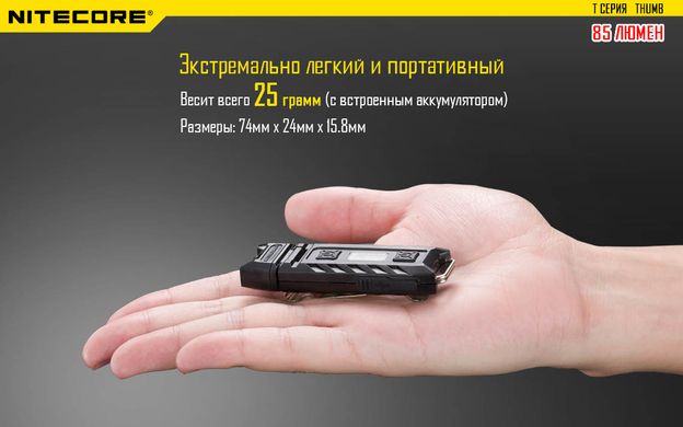 Ліхтар багатофункціональний Nitecore THUMB (2xLED + 2хRED, 85 люмен, 6 режимів, USB) 11 купити