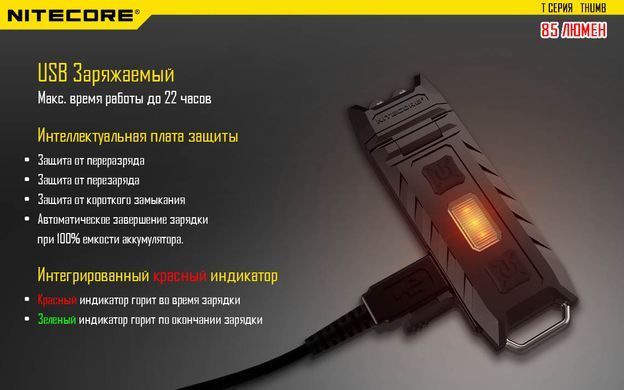 Фонарь многофункциональный Nitecore THUMB (2xLED+2хRED, 85 люмен, 6 режимов, USB) 10 купить