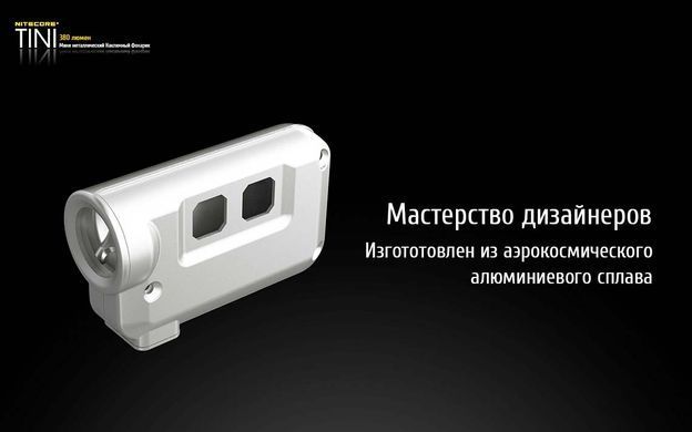 Фонарь Nitecore TINI (Cree XP-G2 S3 LED, 380 люмен, 4 режима, USB), черный 9 купить