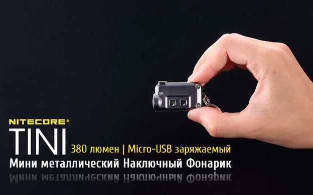 Ліхтар Nitecore TINI (Cree XP-G2 S3 LED, 380 люмен, 4 режиму, USB), чорний 8 купити