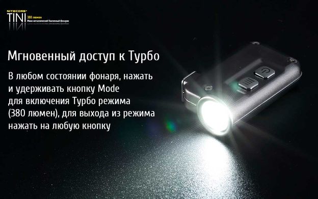 Ліхтар Nitecore TINI (Cree XP-G2 S3 LED, 380 люмен, 4 режиму, USB), чорний 20 купити
