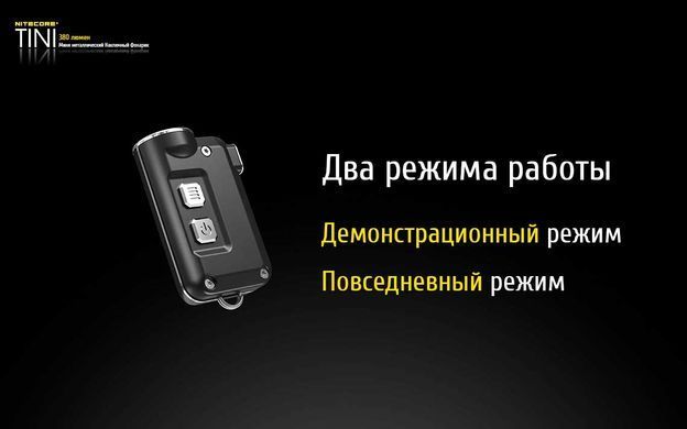 Фонарь Nitecore TINI (Cree XP-G2 S3 LED, 380 люмен, 4 режима, USB), медный 20 купить