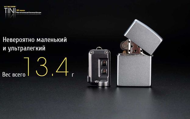 Фонарь Nitecore TINI (Cree XP-G2 S3 LED, 380 люмен, 4 режима, USB), медный 12 купить
