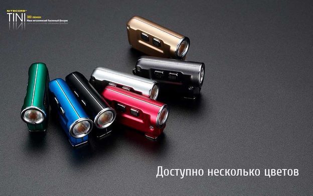 Фонарь Nitecore TINI (Cree XP-G2 S3 LED, 380 люмен, 4 режима, USB), медный 26 купить
