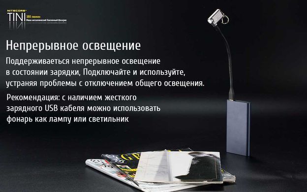 Фонарь Nitecore TINI (Cree XP-G2 S3 LED, 380 люмен, 4 режима, USB), медный 22 купить
